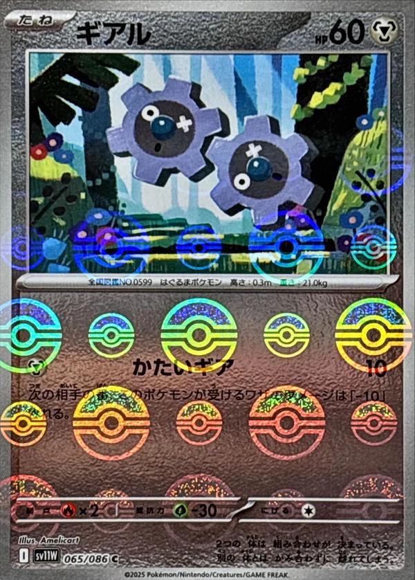Japanese White Flare Klink [Poke-Ball] Pokémon card